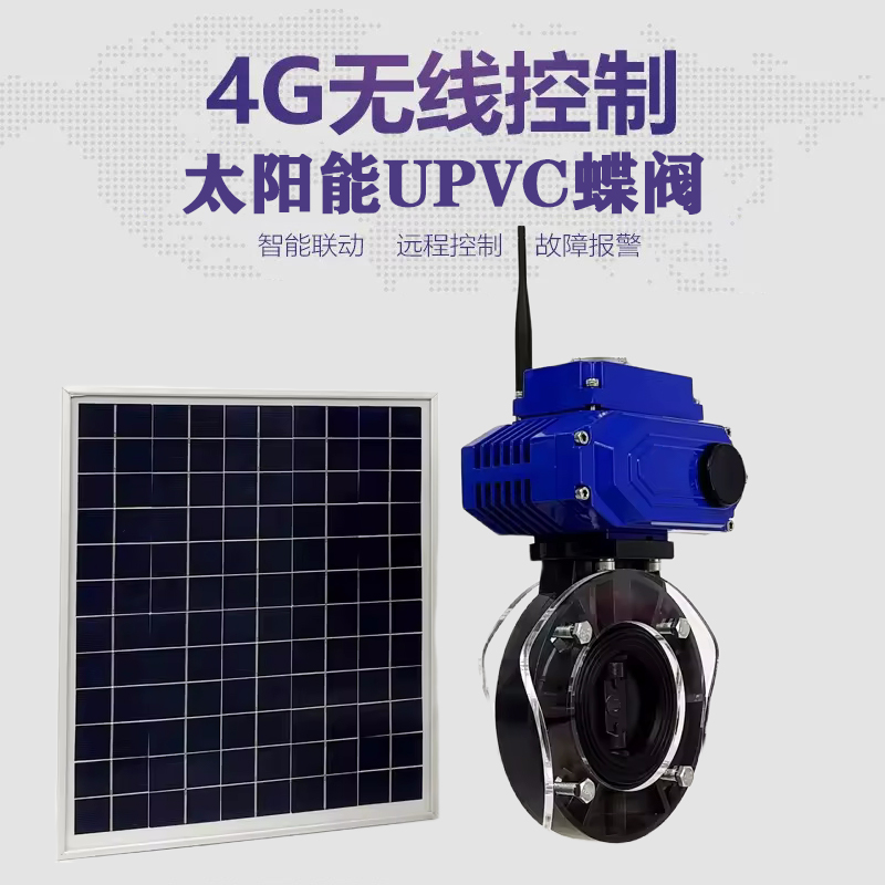 泰兴皓久 无线太阳能远程控制蝶阀 光伏板发电 精准控制 开关迅速 农田灌溉